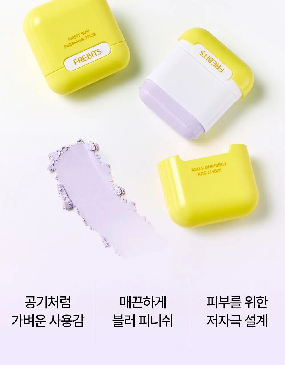 [NEW톤업보송] 프레비츠 에어핏 선 피니싱 스틱 14g 01 퓨어 바이올렛 상세페이지 3